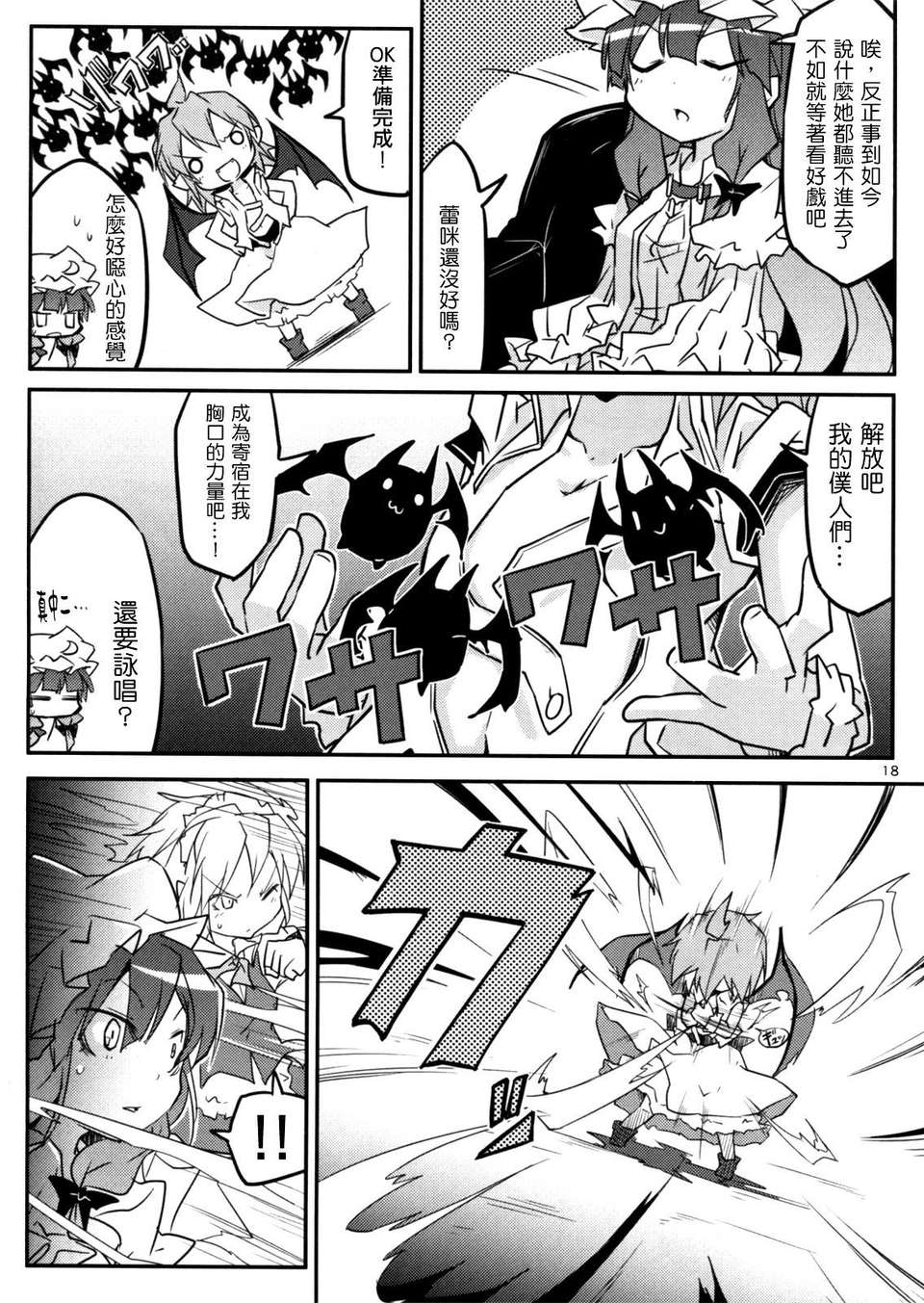 (例大祭10) [乃屋]ウチの妹がブラしててれみりあうー (朹方 非エロ)[Chinese][空空+天子漢化] 18/35 
