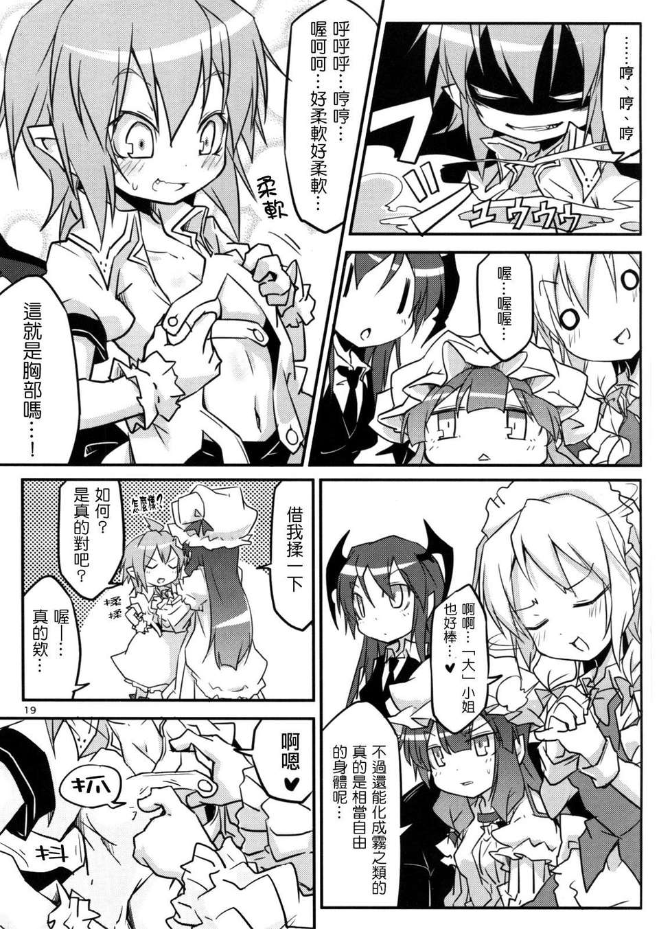 (例大祭10) [乃屋]ウチの妹がブラしててれみりあうー (朹方 非エロ)[Chinese][空空+天子漢化] 19/35 