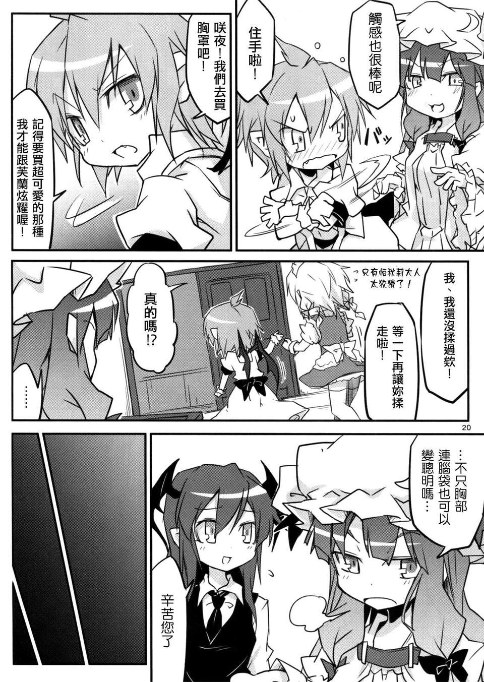 (例大祭10) [乃屋]ウチの妹がブラしててれみりあうー (朹方 非エロ)[Chinese][空空+天子漢化] 20/35 
