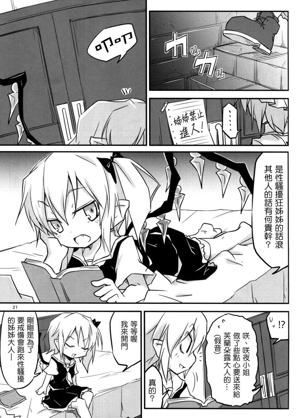 (例大祭10) [乃屋]ウチの妹がブラしててれみりあうー (朹方 非エロ)[Chinese][空空+天子漢化] 21/35 