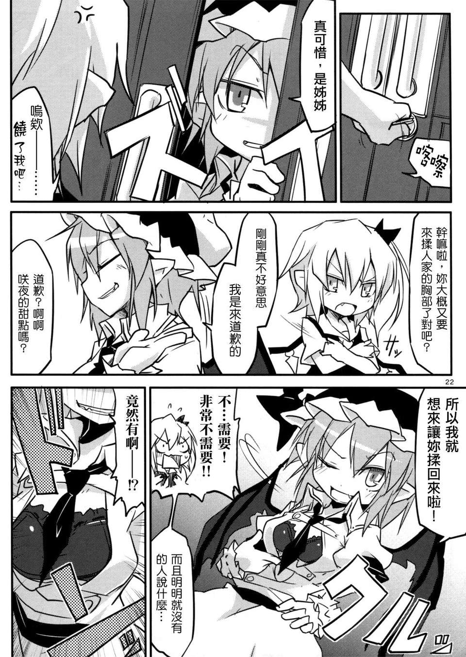 (例大祭10) [乃屋]ウチの妹がブラしててれみりあうー (朹方 非エロ)[Chinese][空空+天子漢化] 22/35 