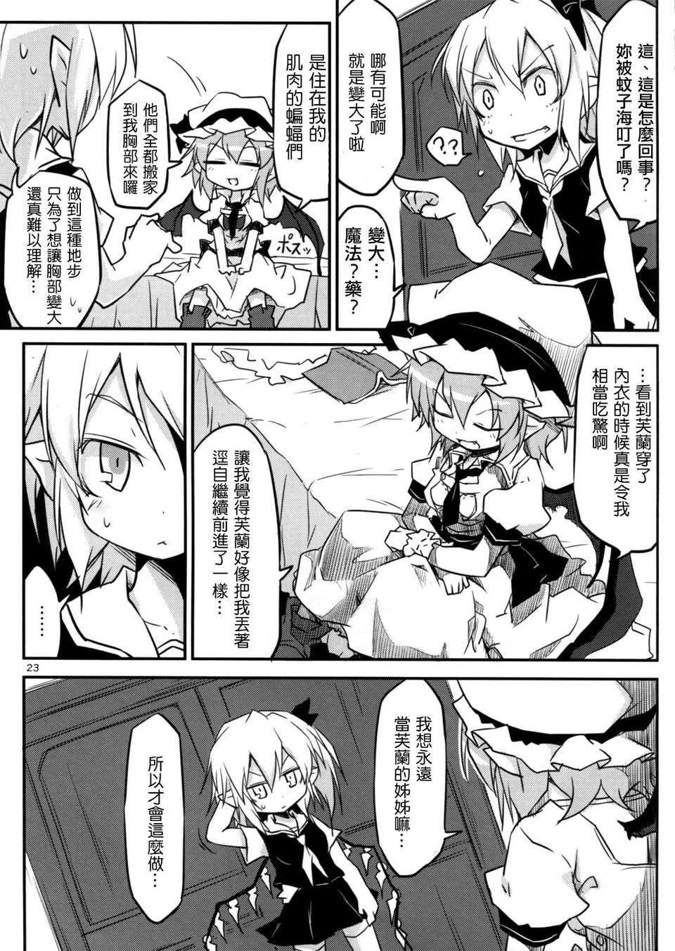 (例大祭10) [乃屋]ウチの妹がブラしててれみりあうー (朹方 非エロ)[Chinese][空空+天子漢化] 23/35 