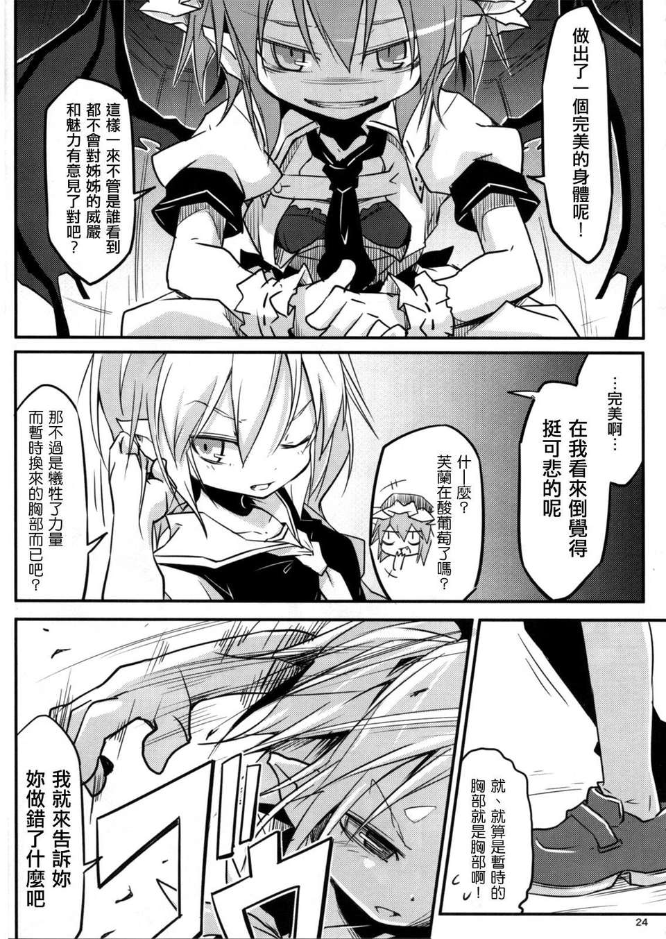 (例大祭10) [乃屋]ウチの妹がブラしててれみりあうー (朹方 非エロ)[Chinese][空空+天子漢化] 24/35 