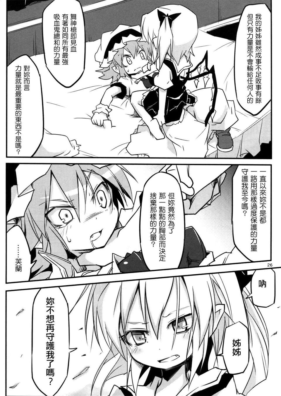 (例大祭10) [乃屋]ウチの妹がブラしててれみりあうー (朹方 非エロ)[Chinese][空空+天子漢化] 26/35 