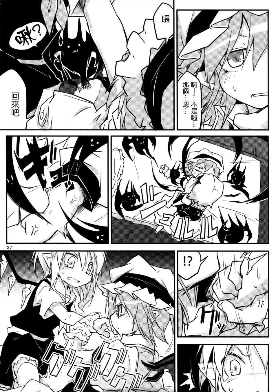 (例大祭10) [乃屋]ウチの妹がブラしててれみりあうー (朹方 非エロ)[Chinese][空空+天子漢化] 27/35 