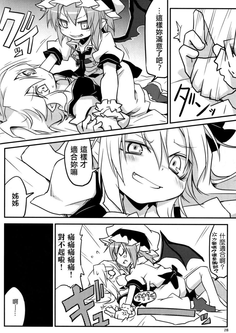 (例大祭10) [乃屋]ウチの妹がブラしててれみりあうー (朹方 非エロ)[Chinese][空空+天子漢化] 28/35 
