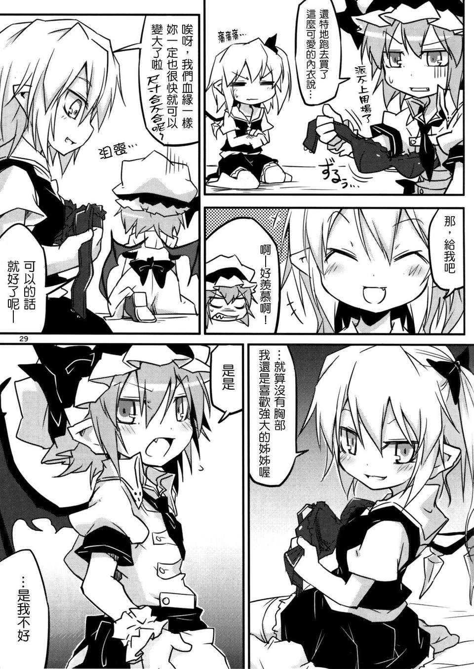 (例大祭10) [乃屋]ウチの妹がブラしててれみりあうー (朹方 非エロ)[Chinese][空空+天子漢化] 29/35 