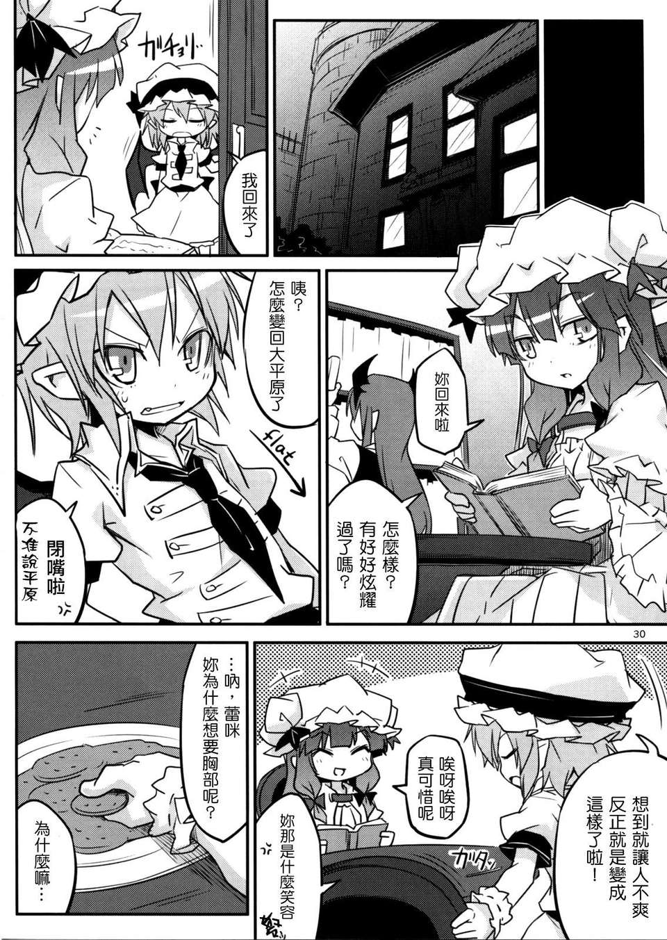 (例大祭10) [乃屋]ウチの妹がブラしててれみりあうー (朹方 非エロ)[Chinese][空空+天子漢化] 30/35 