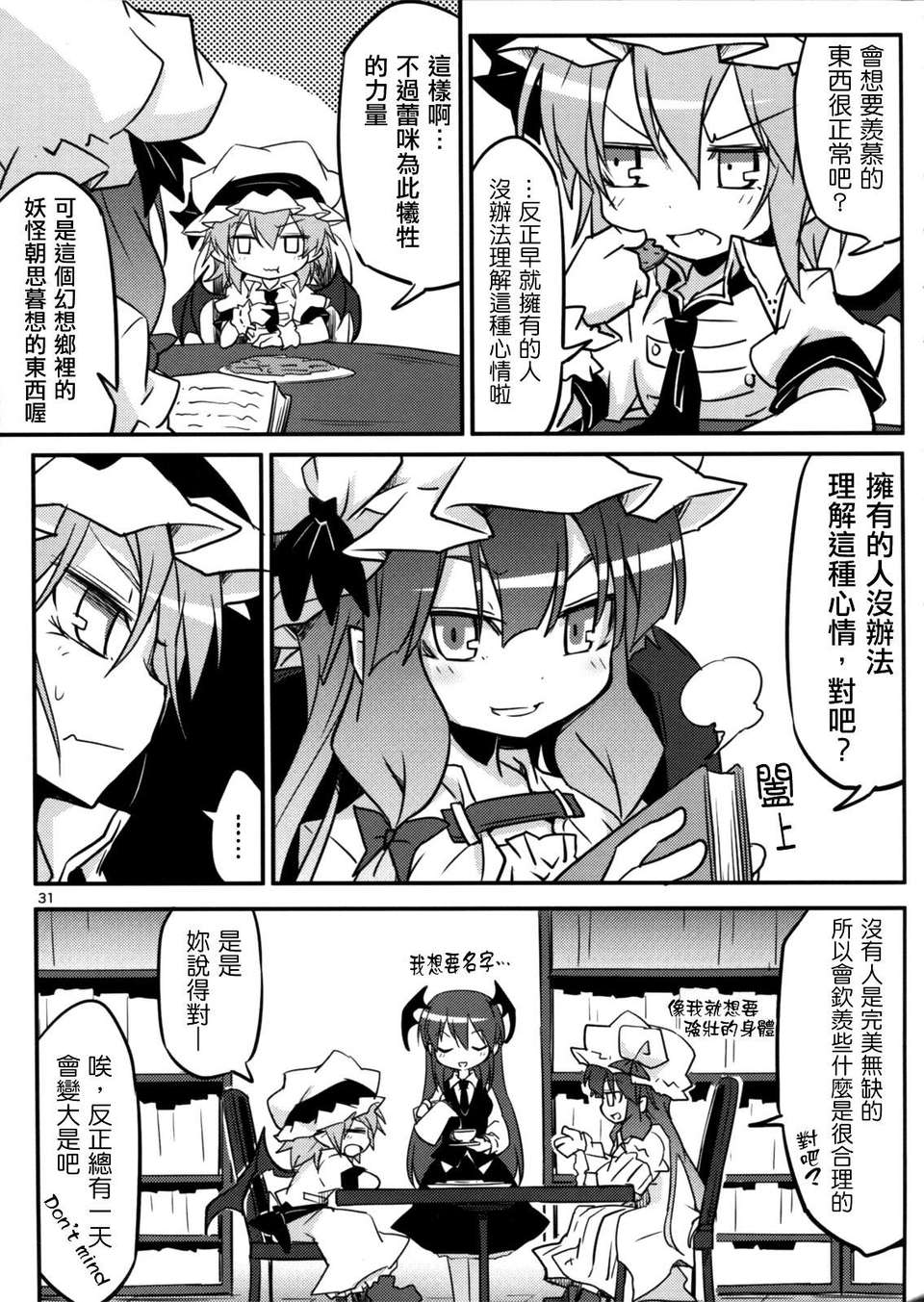 (例大祭10) [乃屋]ウチの妹がブラしててれみりあうー (朹方 非エロ)[Chinese][空空+天子漢化] 31/35 