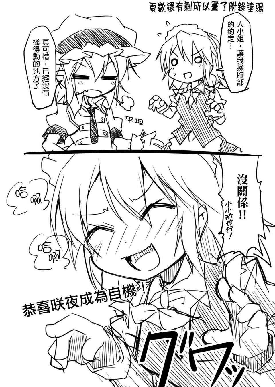 (例大祭10) [乃屋]ウチの妹がブラしててれみりあうー (朹方 非エロ)[Chinese][空空+天子漢化] 32/35 