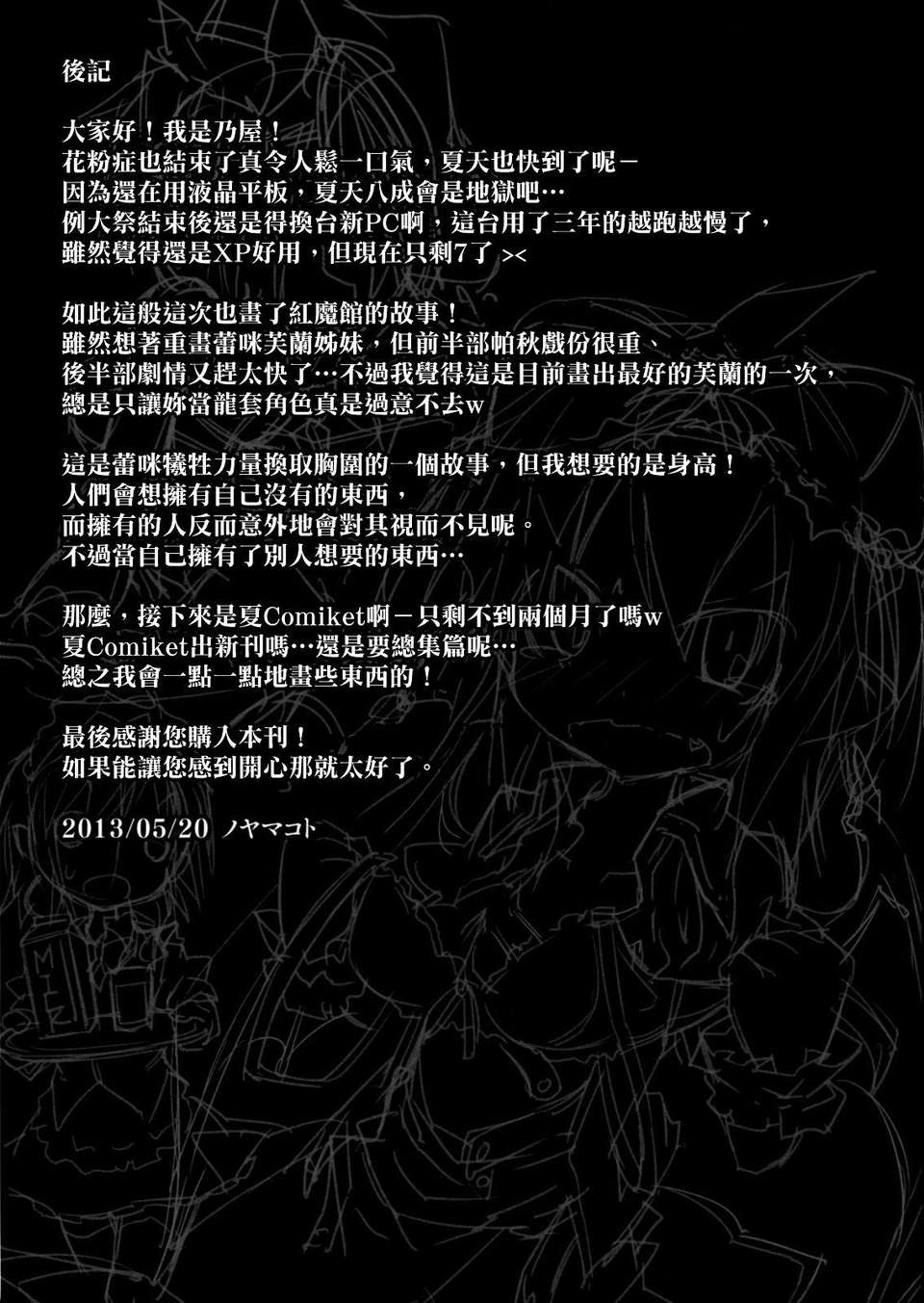(例大祭10) [乃屋]ウチの妹がブラしててれみりあうー (朹方 非エロ)[Chinese][空空+天子漢化] 33/35 
