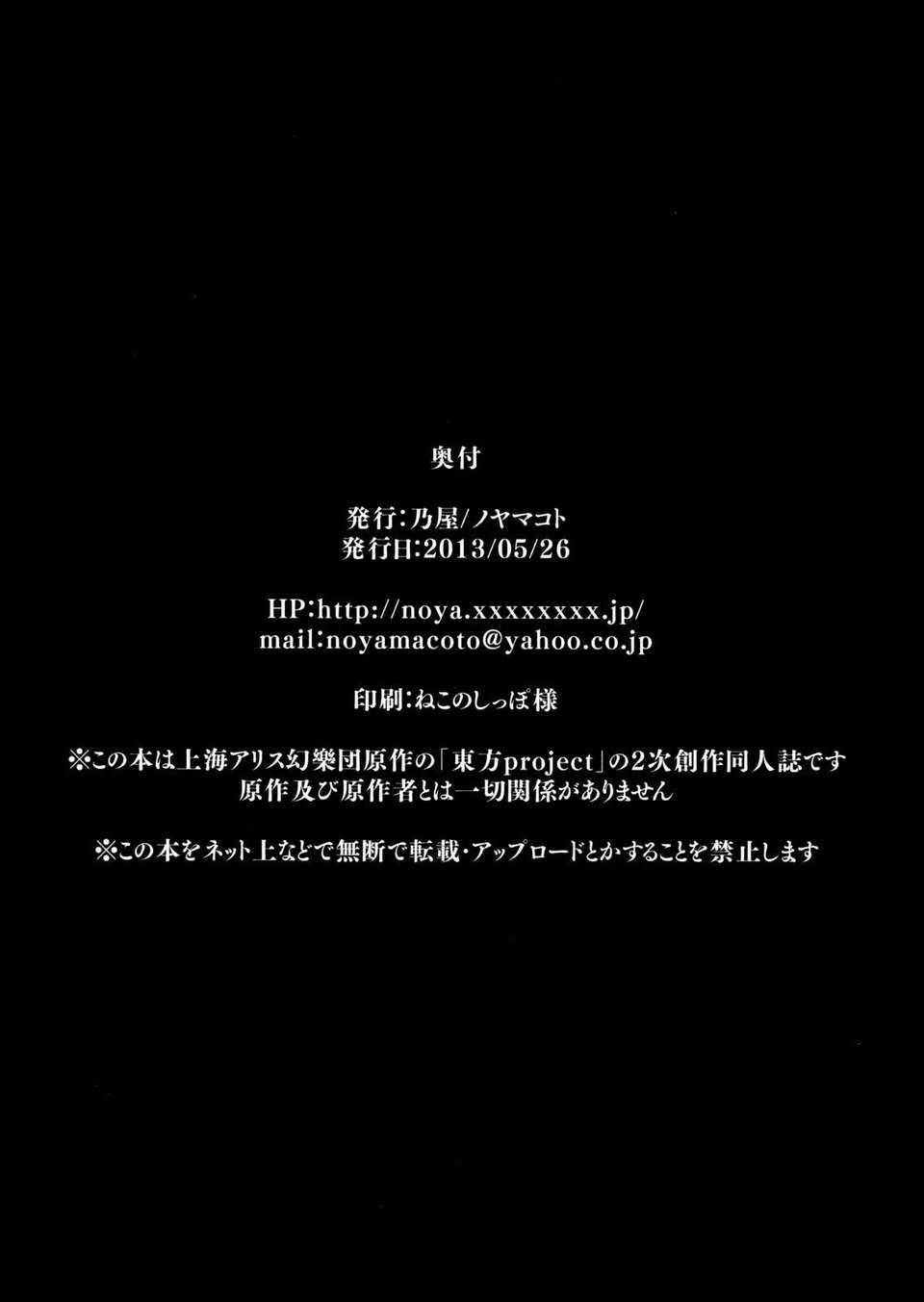 (例大祭10) [乃屋]ウチの妹がブラしててれみりあうー (朹方 非エロ)[Chinese][空空+天子漢化] 34/35 