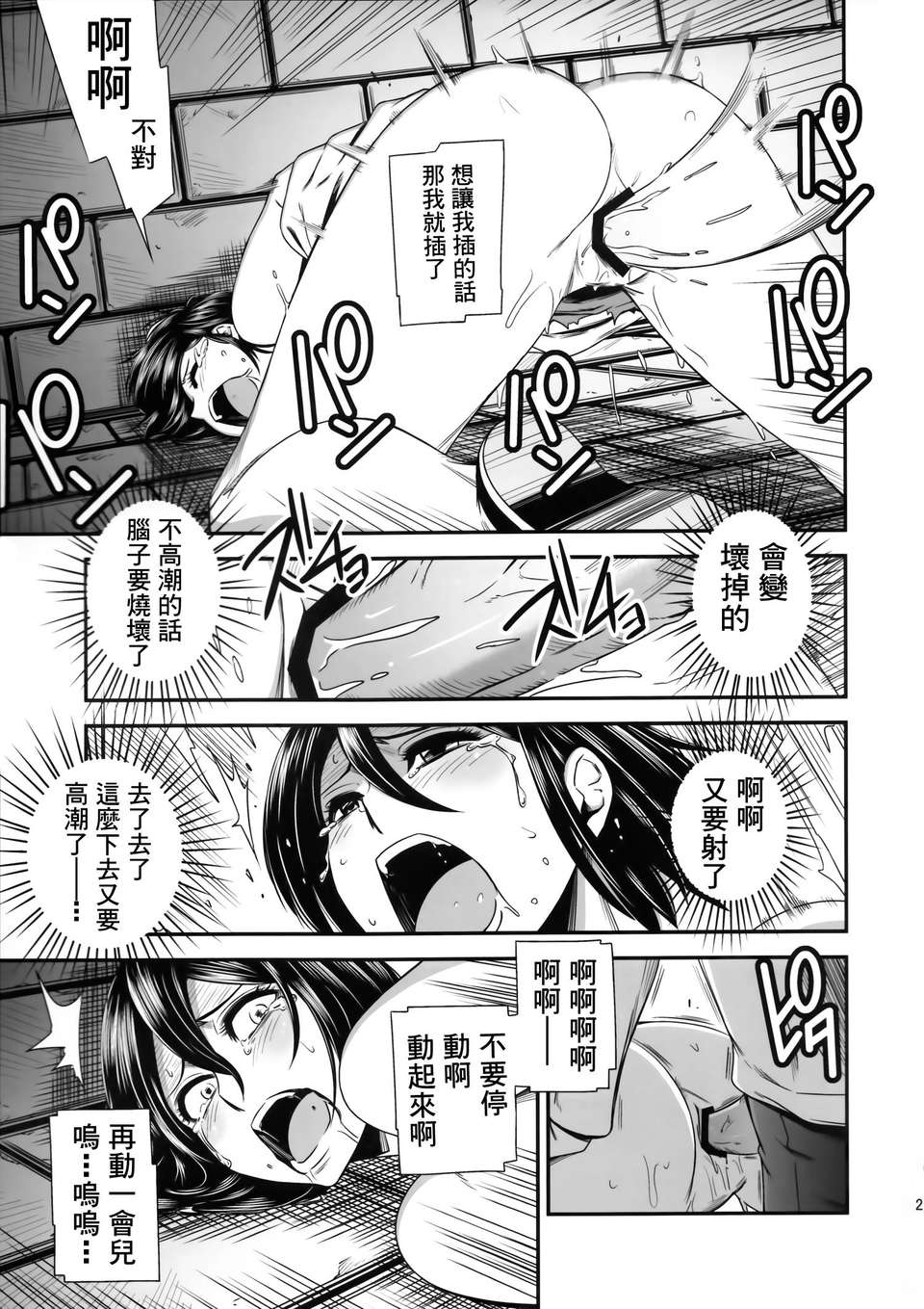 (C85)[にょろ？にょろ造] 撃針弐 [進撃の巨人][無毒漢化組] 25/38 