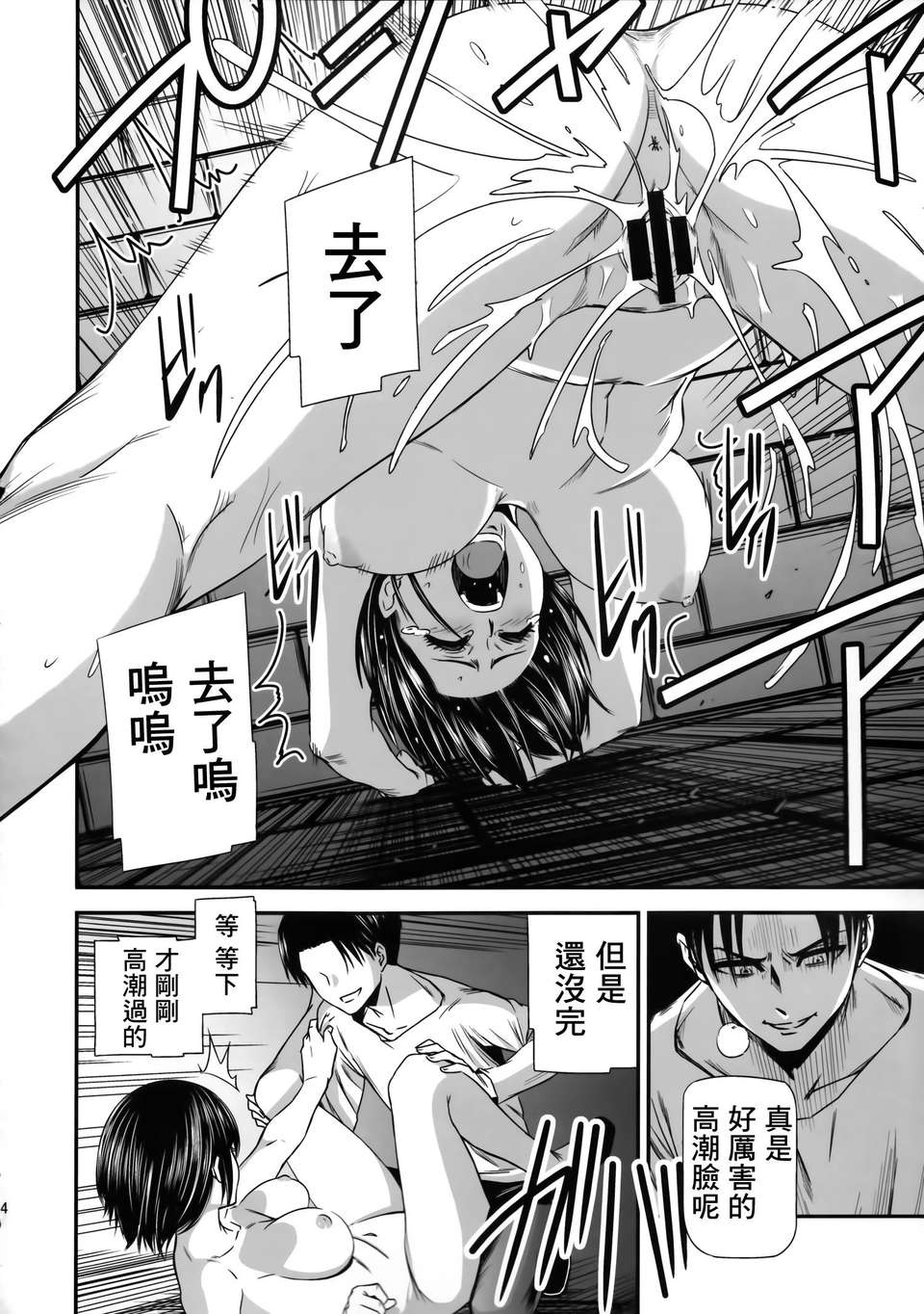 (C85)[にょろ？にょろ造] 撃針弐 [進撃の巨人][無毒漢化組] 28/38 
