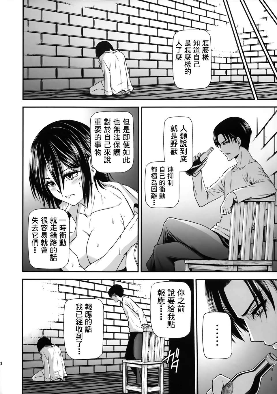 (C85)[にょろ？にょろ造] 撃針弐 [進撃の巨人][無毒漢化組] 34/38 
