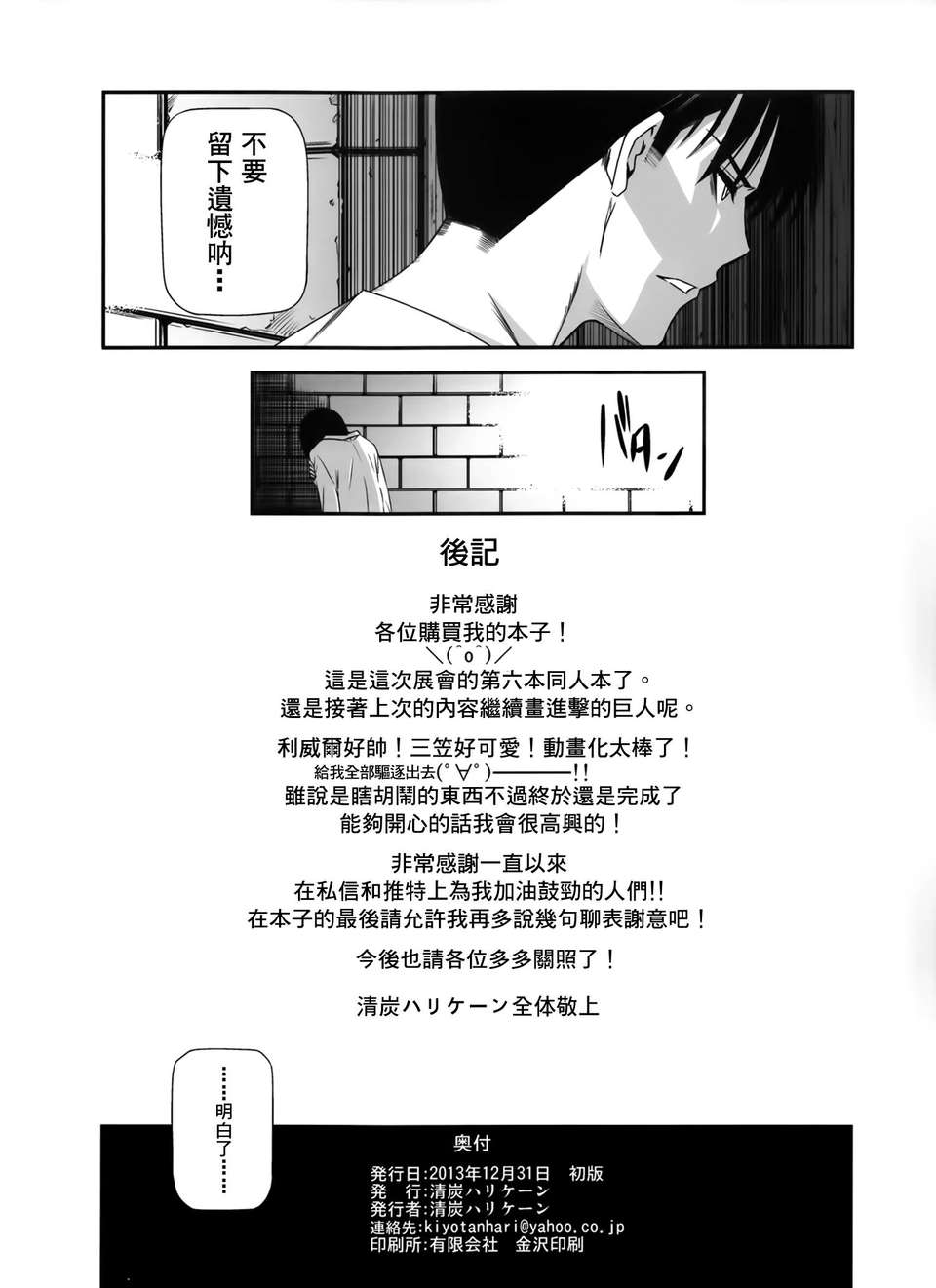 (C85)[にょろ？にょろ造] 撃針弐 [進撃の巨人][無毒漢化組] 36/38 