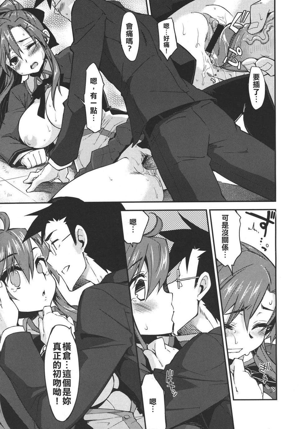 [けこちゃ] だって好きだもん(コミックメガストア 2011年3月號) [田園土坡☆爛漢化] 13/20 