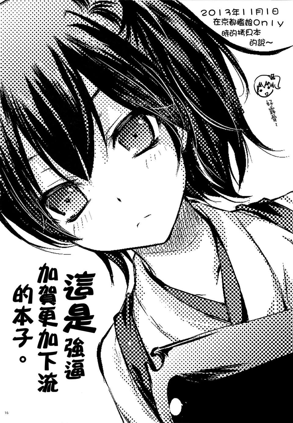 [無毒漢化組][アレマテオレマ (小林由高)] GARIGARI 60 (艦隊これくしょん -艦これ-) 18/23 