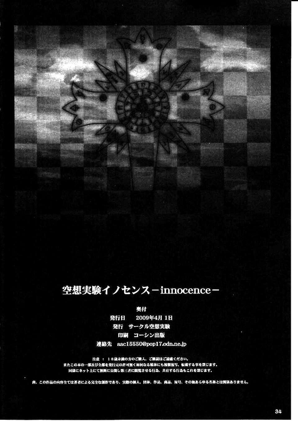 [サークル空想実験]空想実験イノセンス-Innocence-[無毒漢化組] End