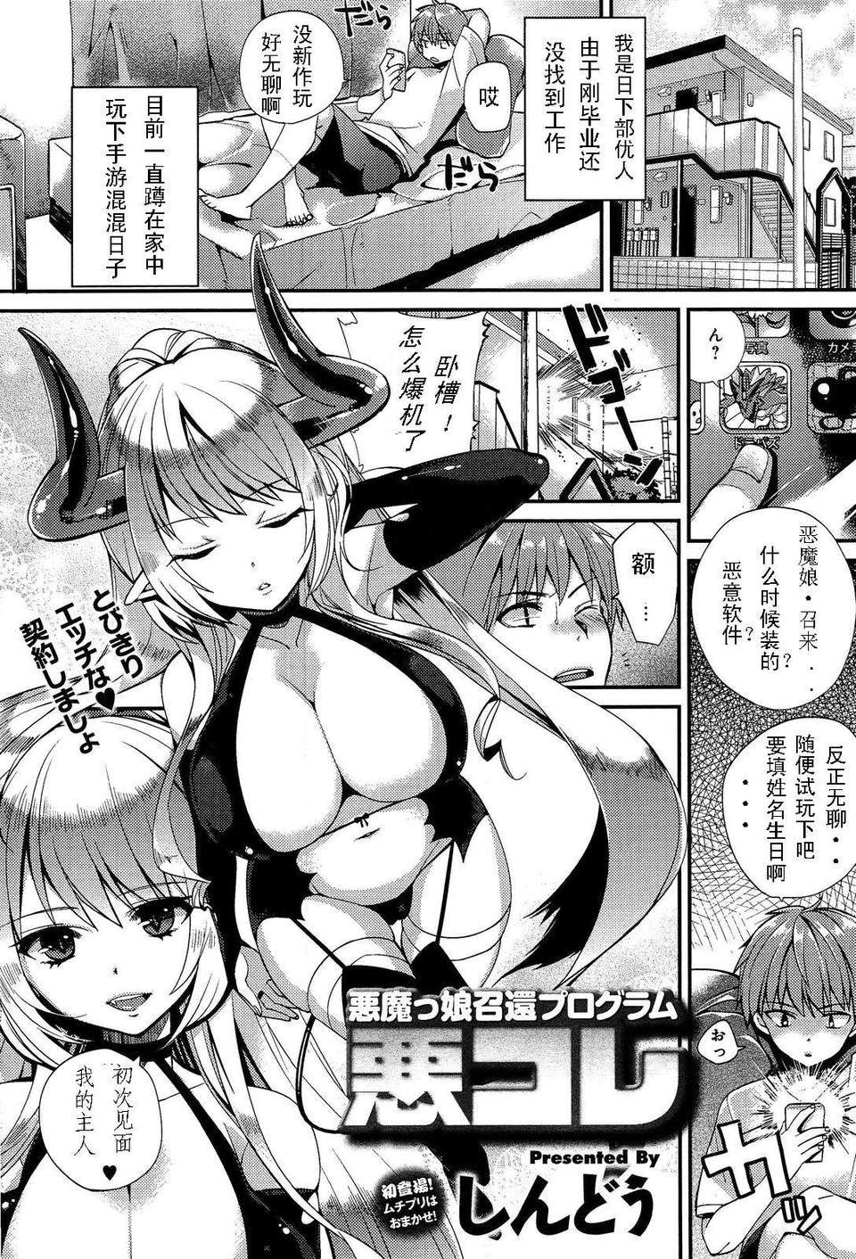 [Lightball漢化][しんどう] 悪魔っ娘召還プログラム 悪コレ (comicアンスリウム 2013年06月號) 1/36 