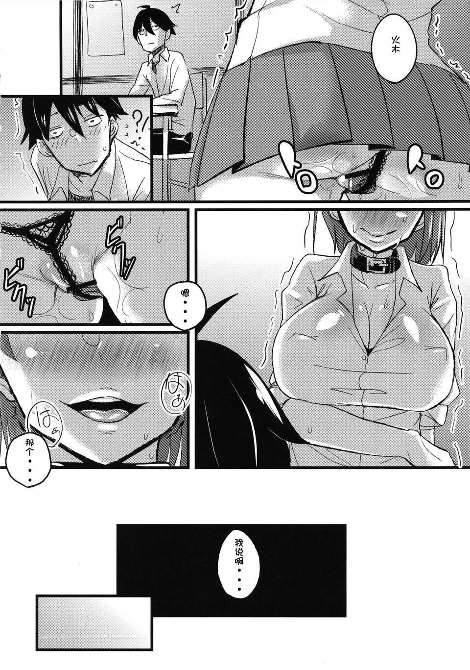 [漫の漢化組] (C84) [NULLまゆ (ちもさく)] やはり淫亂ピンクはNTRに限る (やはり俺の青春ラブコメはまちがっている。) 16/27 