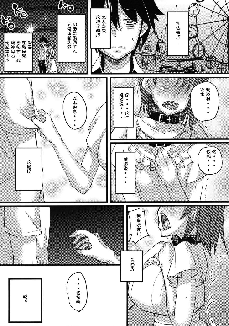 [漫の漢化組] (C84) [NULLまゆ (ちもさく)] やはり淫亂ピンクはNTRに限る (やはり俺の青春ラブコメはまちがっている。) 17/27 