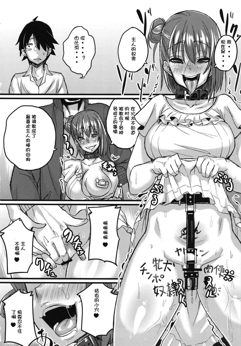 [漫の漢化組] (C84) [NULLまゆ (ちもさく)] やはり淫亂ピンクはNTRに限る (やはり俺の青春ラブコメはまちがっている。) 18/27 