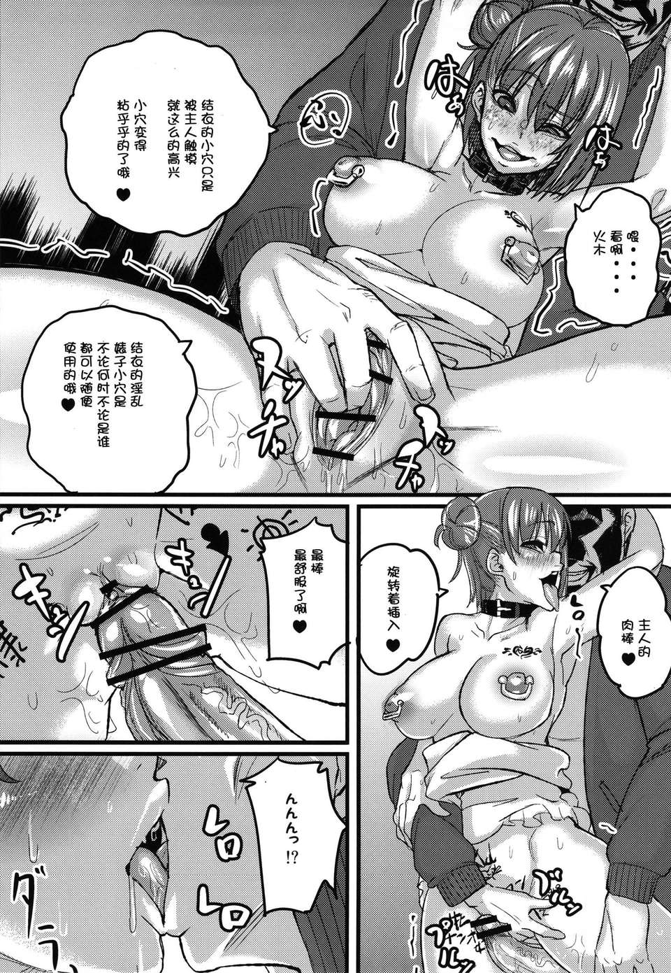 [漫の漢化組] (C84) [NULLまゆ (ちもさく)] やはり淫亂ピンクはNTRに限る (やはり俺の青春ラブコメはまちがっている。) 19/27 
