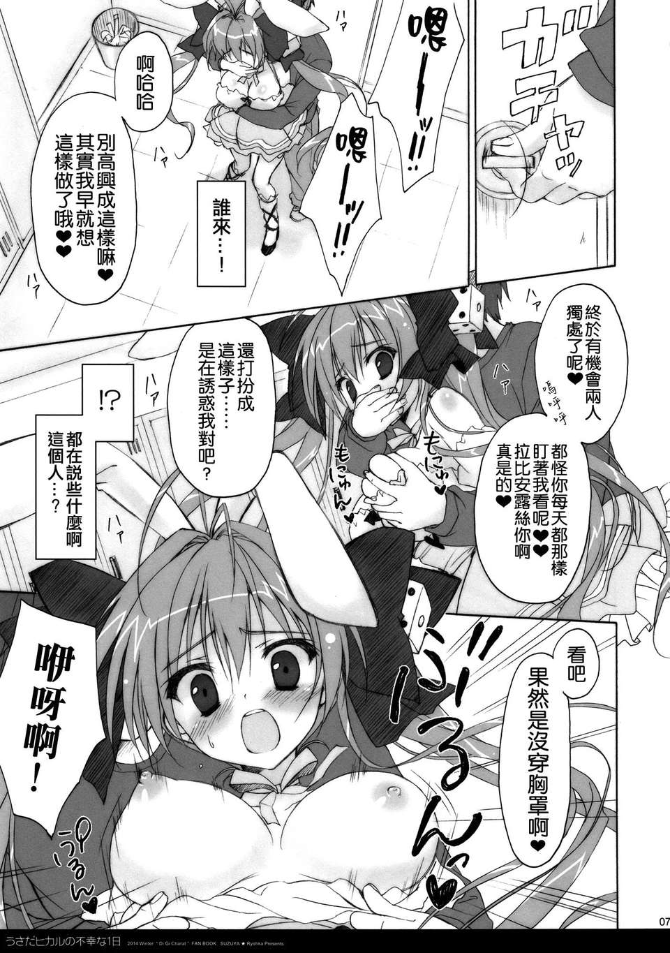 [空気系☆漢化] (みみけっと30) [涼屋 (涼香)] うさだヒカルの不幸な1日 (デ·ジ·キャラット) 8/24 