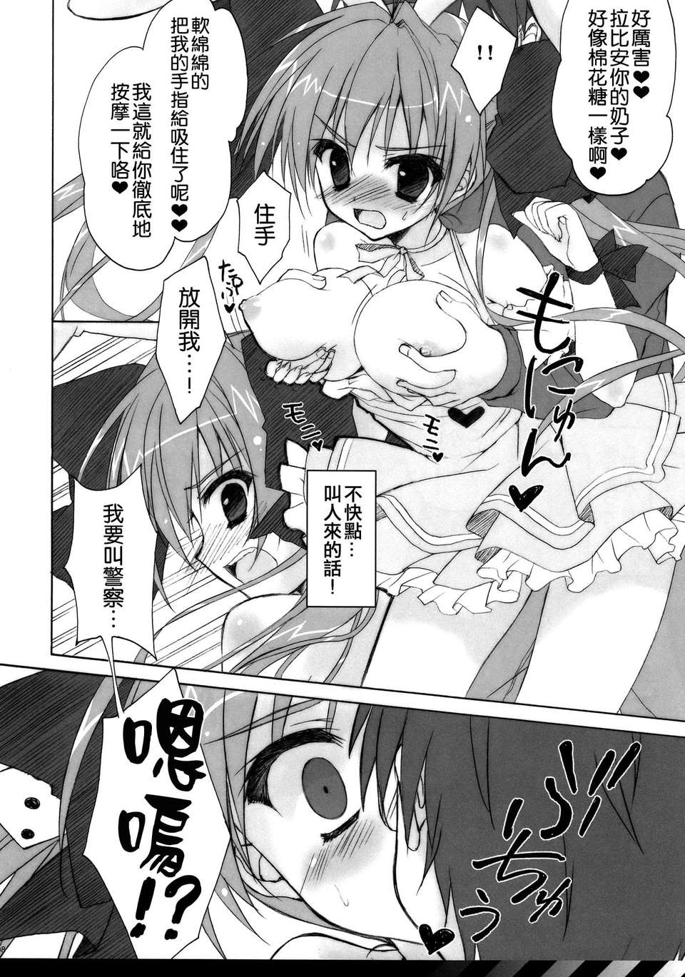 [空気系☆漢化] (みみけっと30) [涼屋 (涼香)] うさだヒカルの不幸な1日 (デ·ジ·キャラット) 9/24 