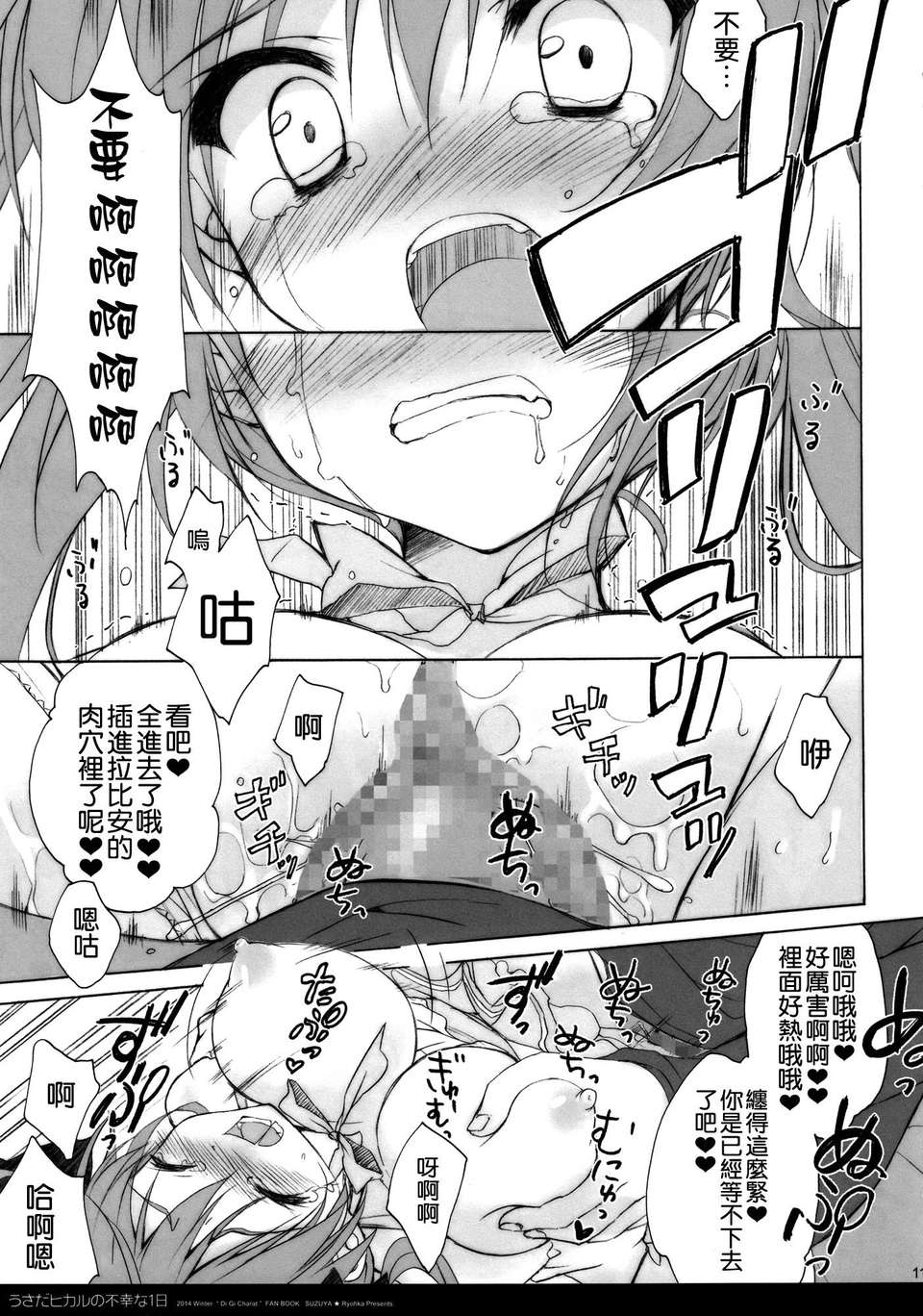 [空気系☆漢化] (みみけっと30) [涼屋 (涼香)] うさだヒカルの不幸な1日 (デ·ジ·キャラット) 12/24 