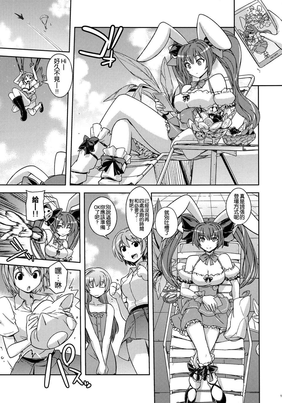 [空気系☆漢化] (みみけっと30) [涼屋 (涼香)] うさだヒカルの不幸な1日 (デ·ジ·キャラット) 18/24 