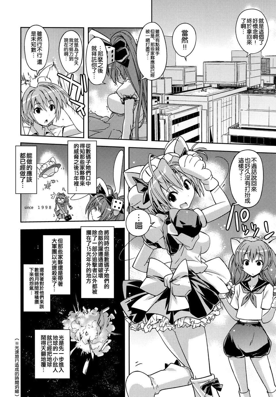 [空気系☆漢化] (みみけっと30) [涼屋 (涼香)] うさだヒカルの不幸な1日 (デ·ジ·キャラット) 19/24 