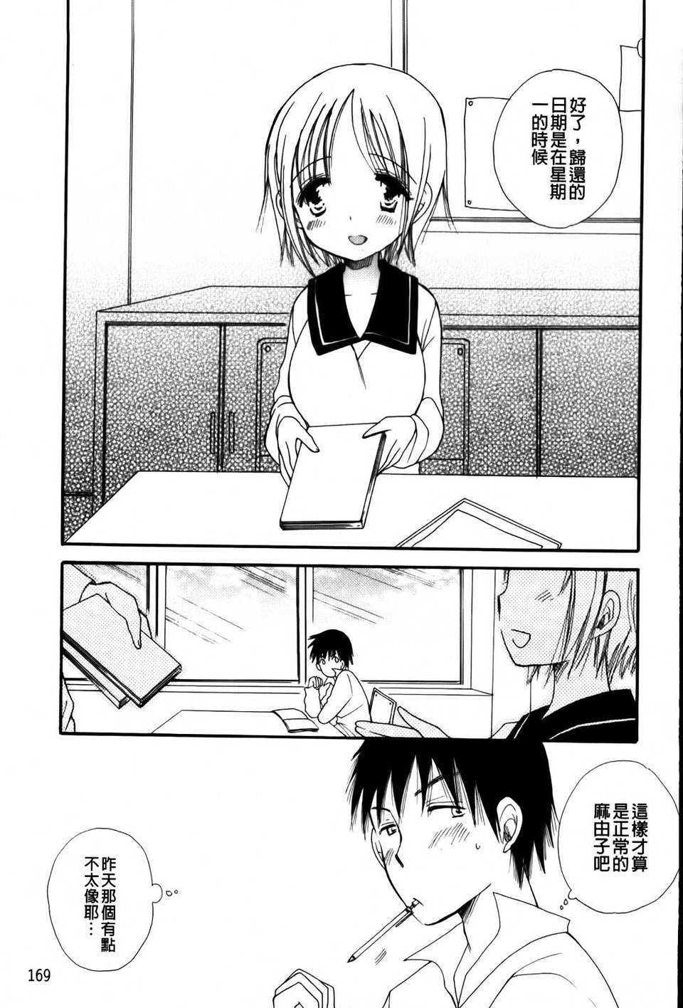 [BENNY'S] おねだりおんなのこ 171/194 