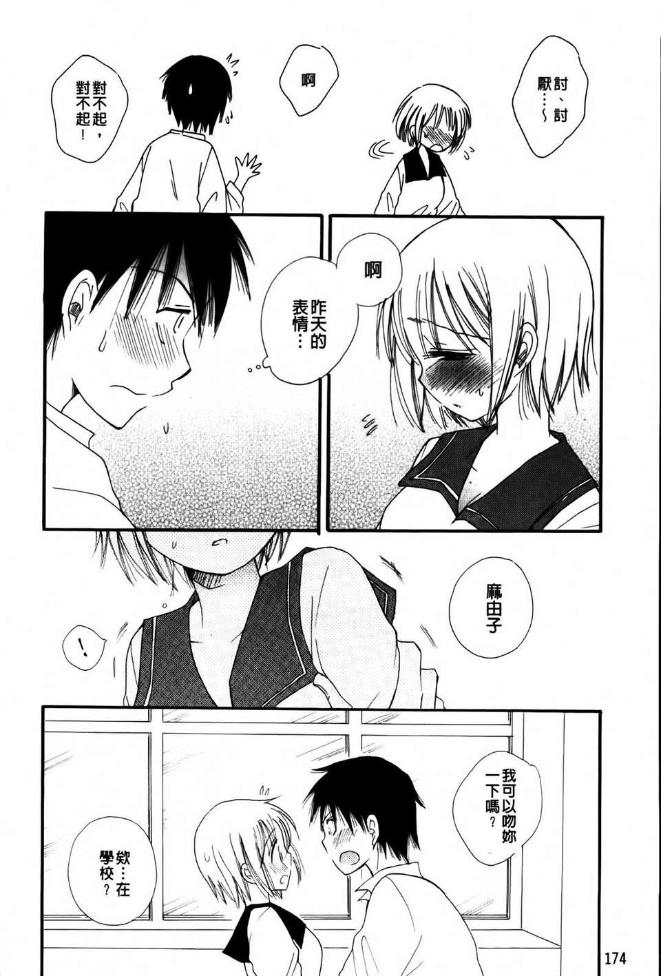 [BENNY'S] おねだりおんなのこ 176/194 