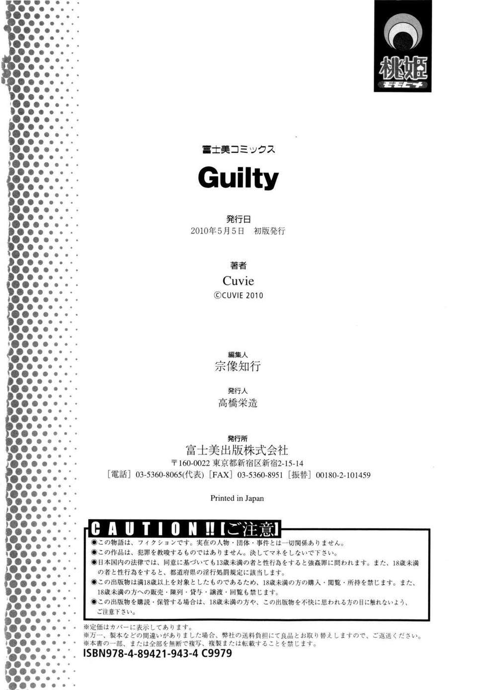 [Cuvie] Guilty 202/205 