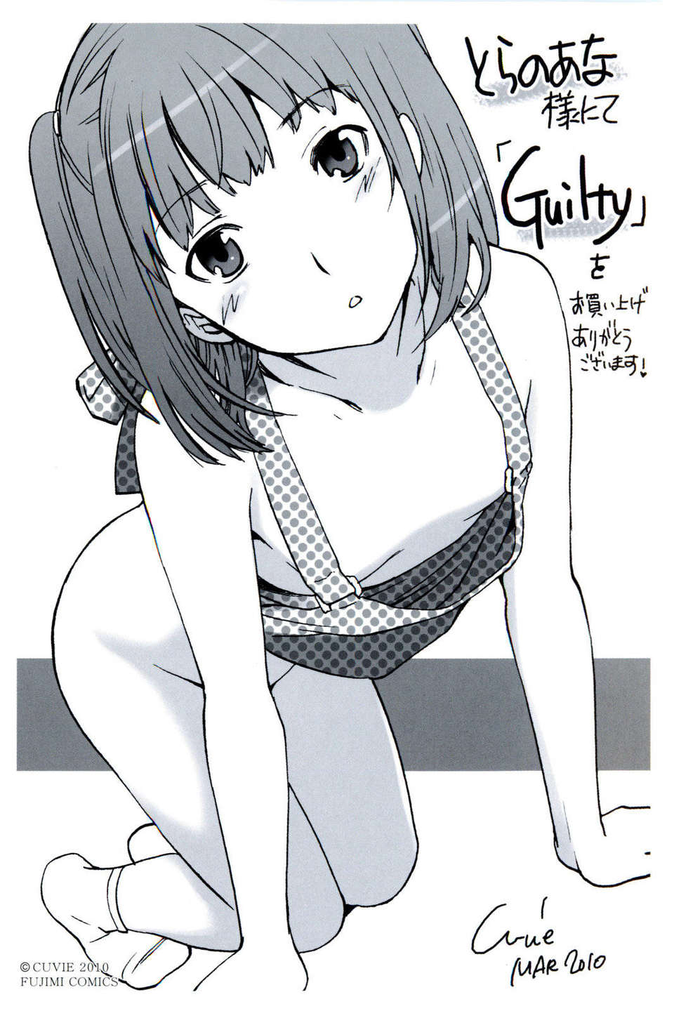 [Cuvie] Guilty End