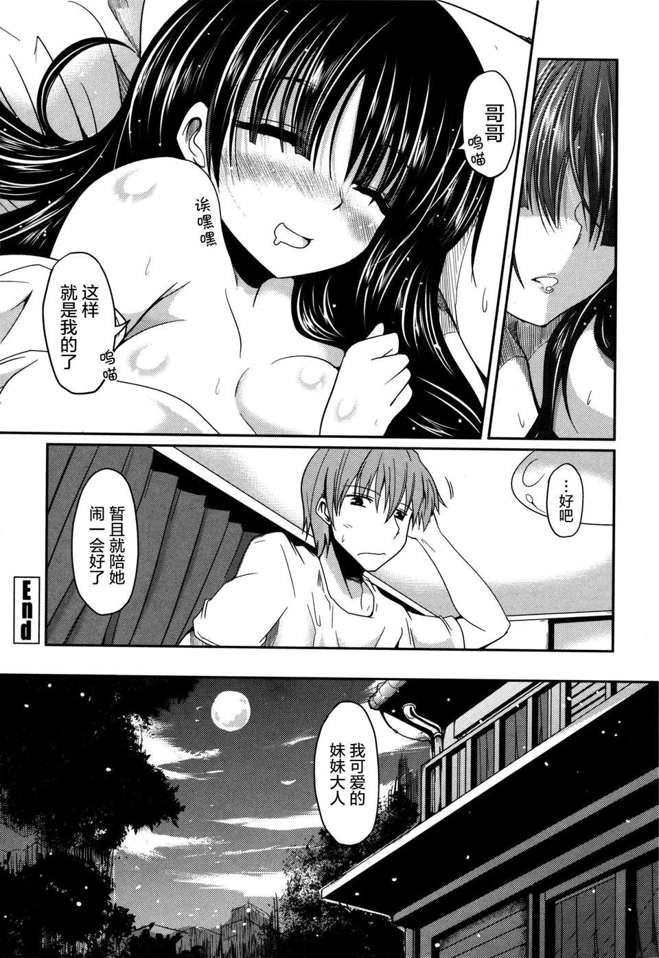 [2DJGAME漢化][澤野明] 妹_ロジック オーディオドラマDVD付き 82/206 