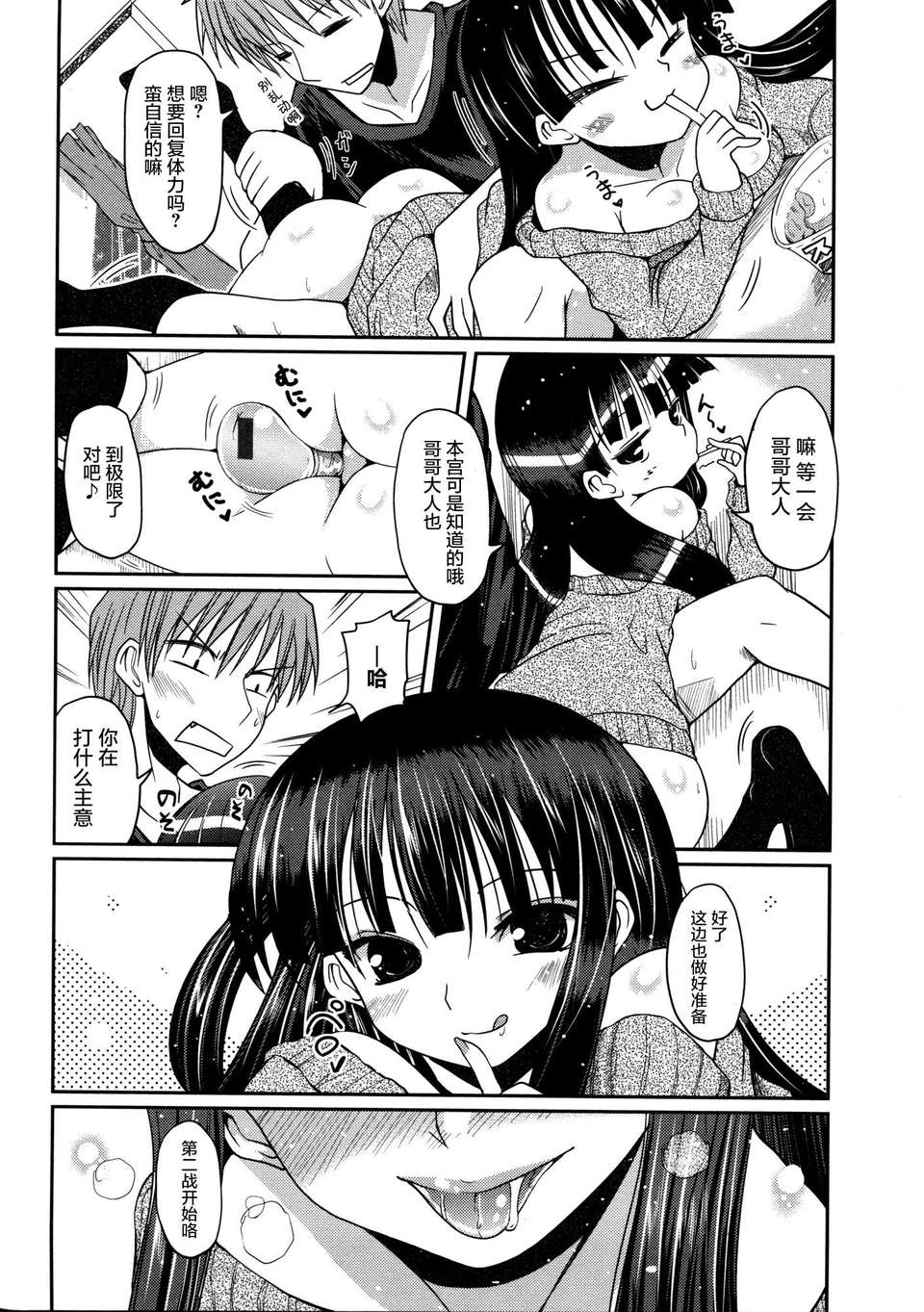 [2DJGAME漢化][澤野明] 妹_ロジック オーディオドラマDVD付き 87/206 