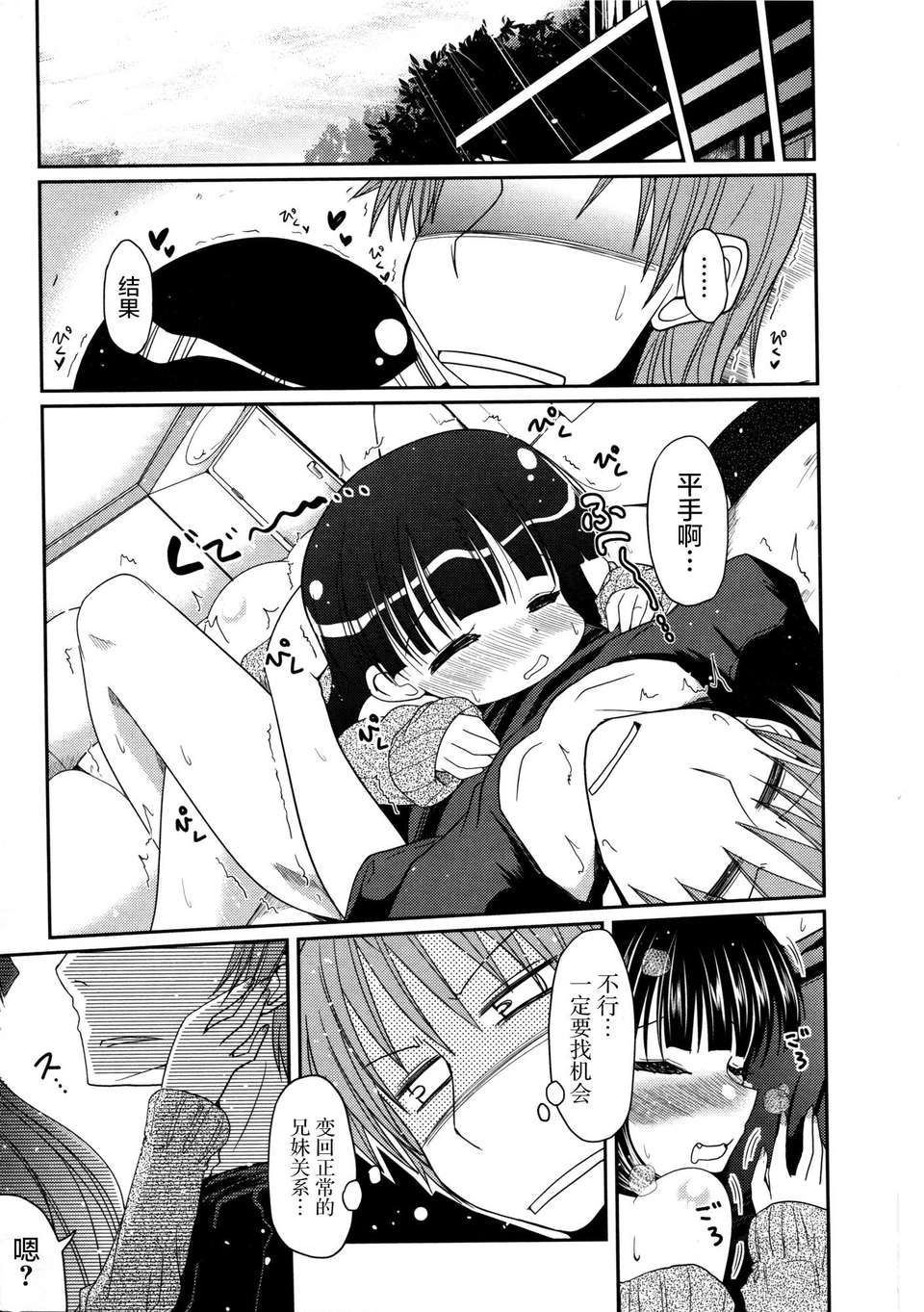 [2DJGAME漢化][澤野明] 妹_ロジック オーディオドラマDVD付き 97/206 