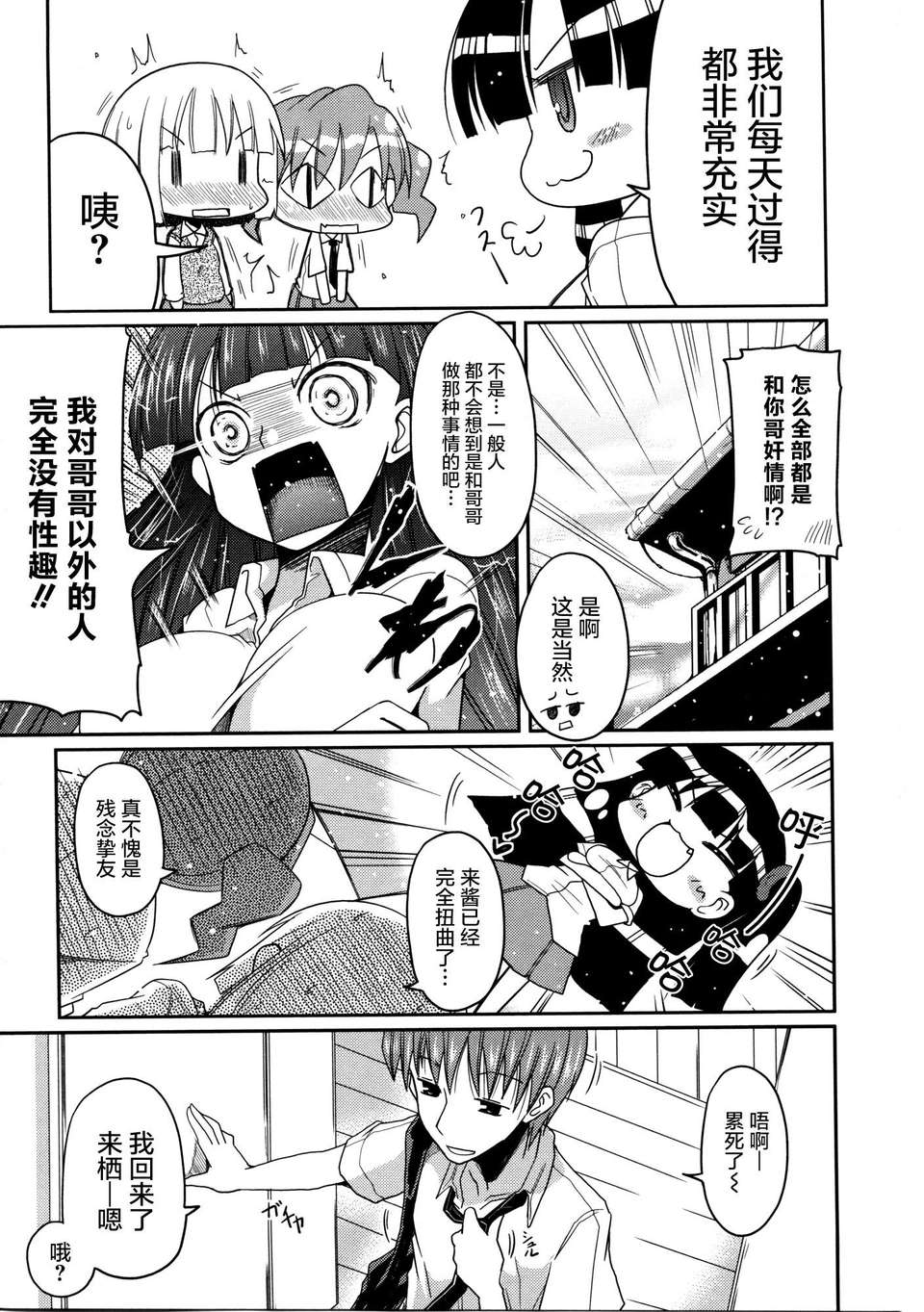 [2DJGAME漢化][澤野明] 妹_ロジック オーディオドラマDVD付き 101/206 