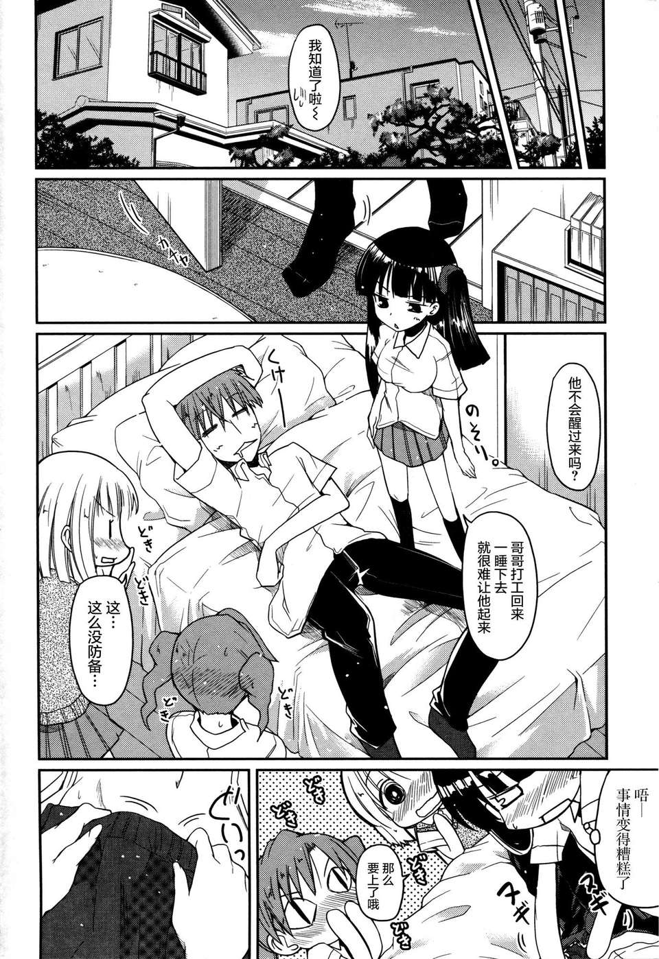[2DJGAME漢化][澤野明] 妹_ロジック オーディオドラマDVD付き 104/206 