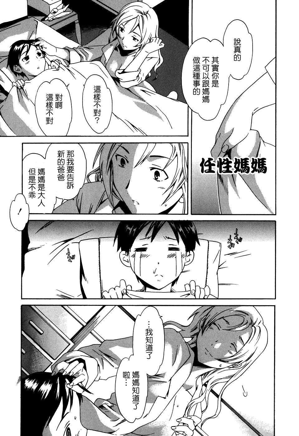 [Cuvie] 淫らな素質 58/151 