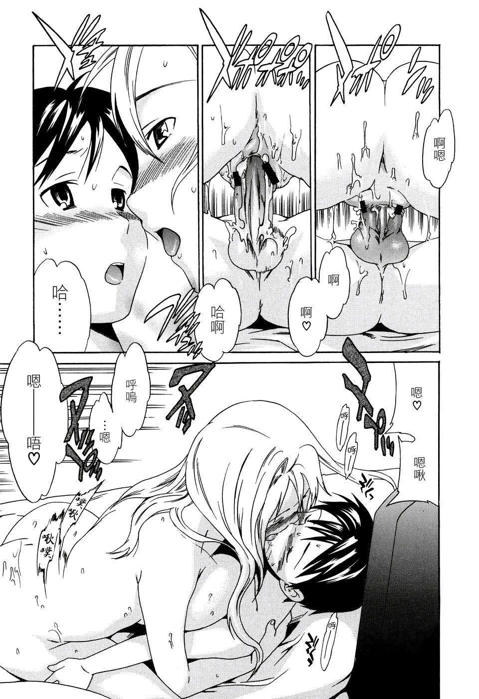 [Cuvie] 淫らな素質 66/151 