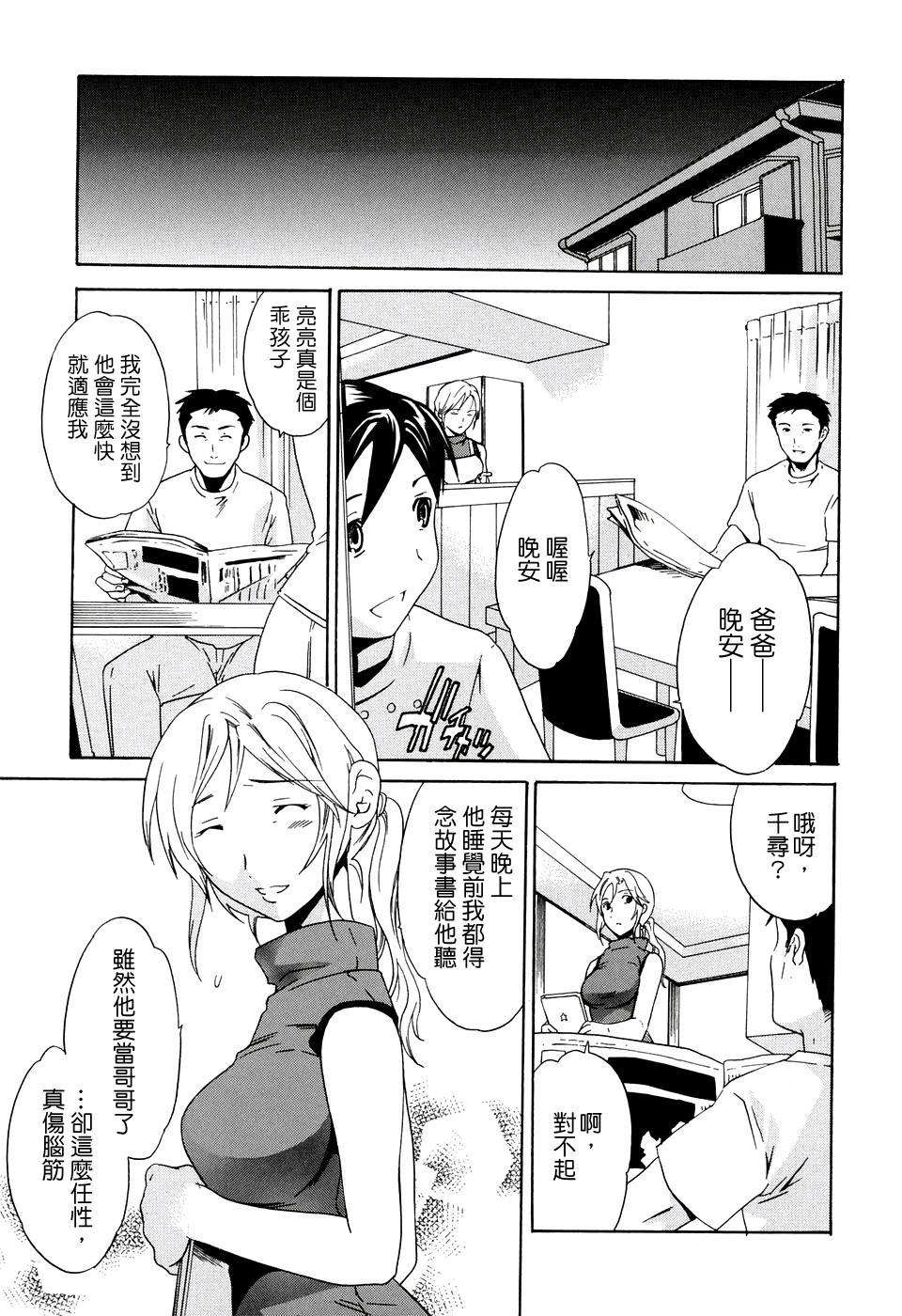 [Cuvie] 淫らな素質 72/151 