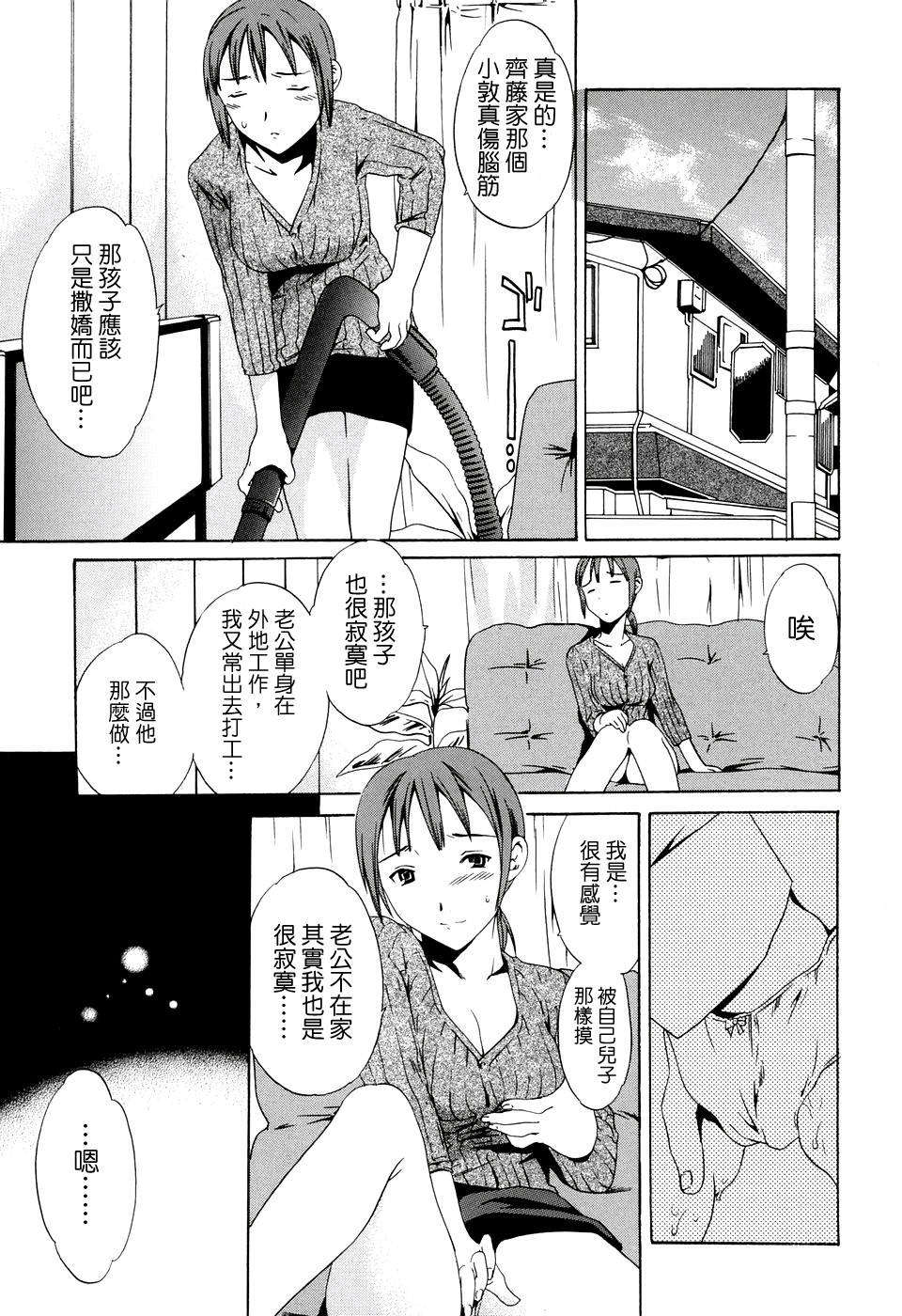 [Cuvie] 淫らな素質 78/151 