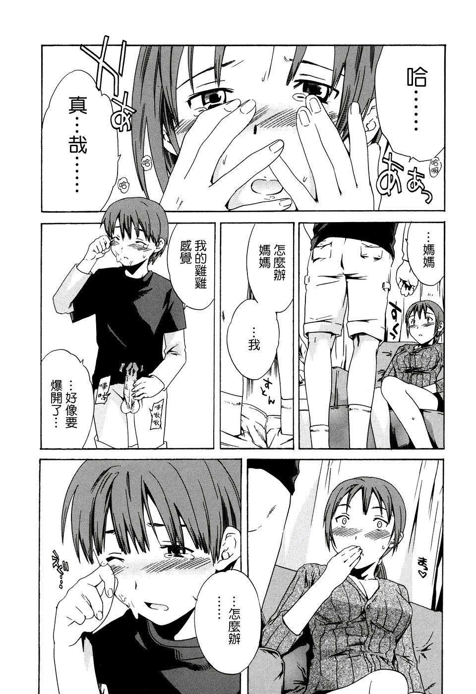 [Cuvie] 淫らな素質 83/151 