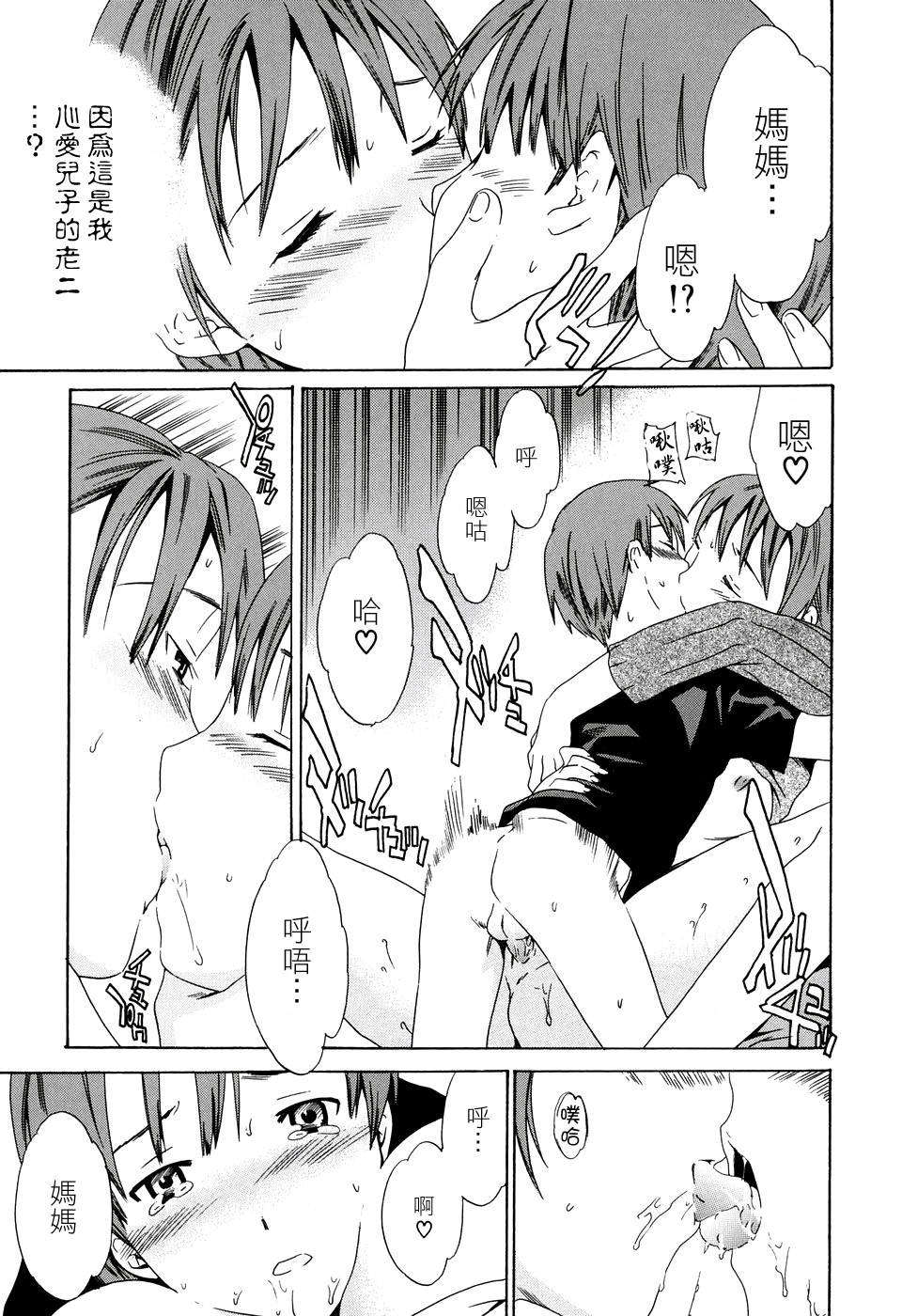 [Cuvie] 淫らな素質 86/151 