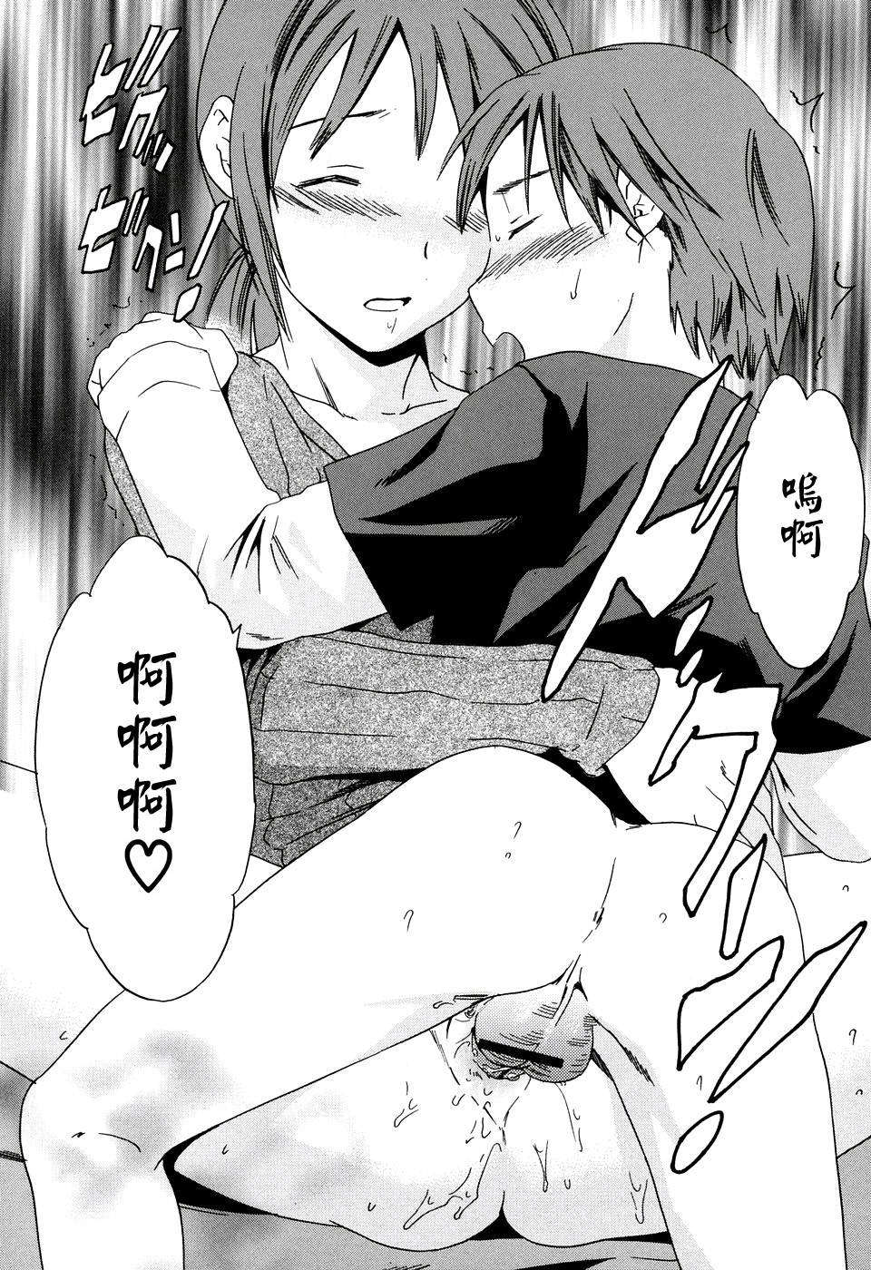 [Cuvie] 淫らな素質 88/151 
