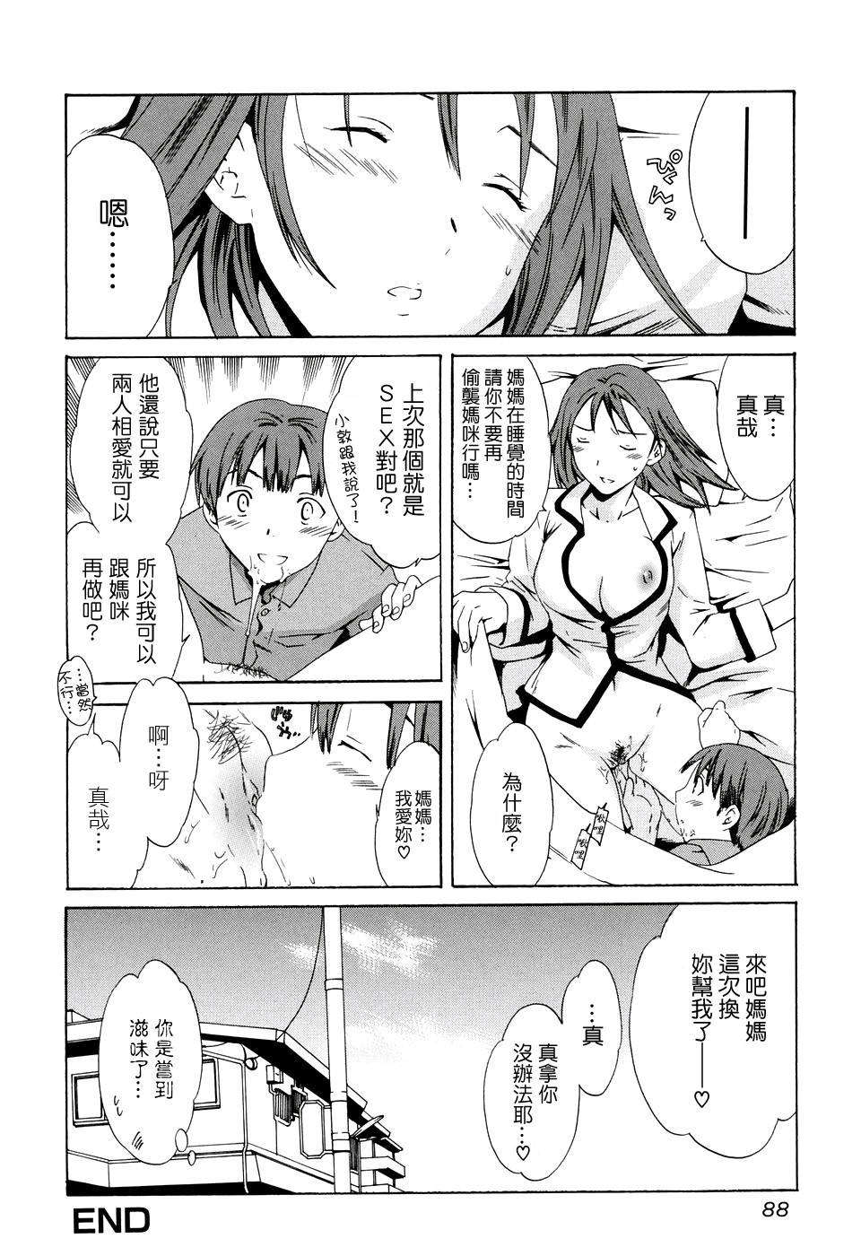 [Cuvie] 淫らな素質 89/151 